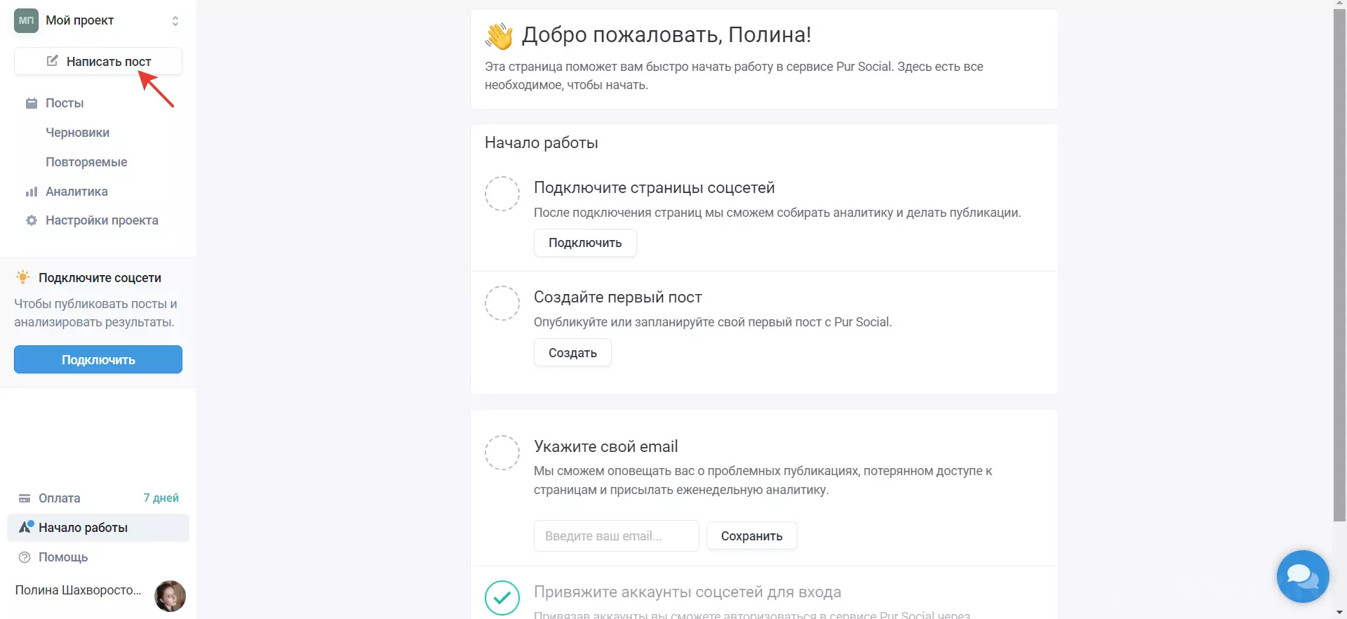 Написать пост пур нинлзя.png