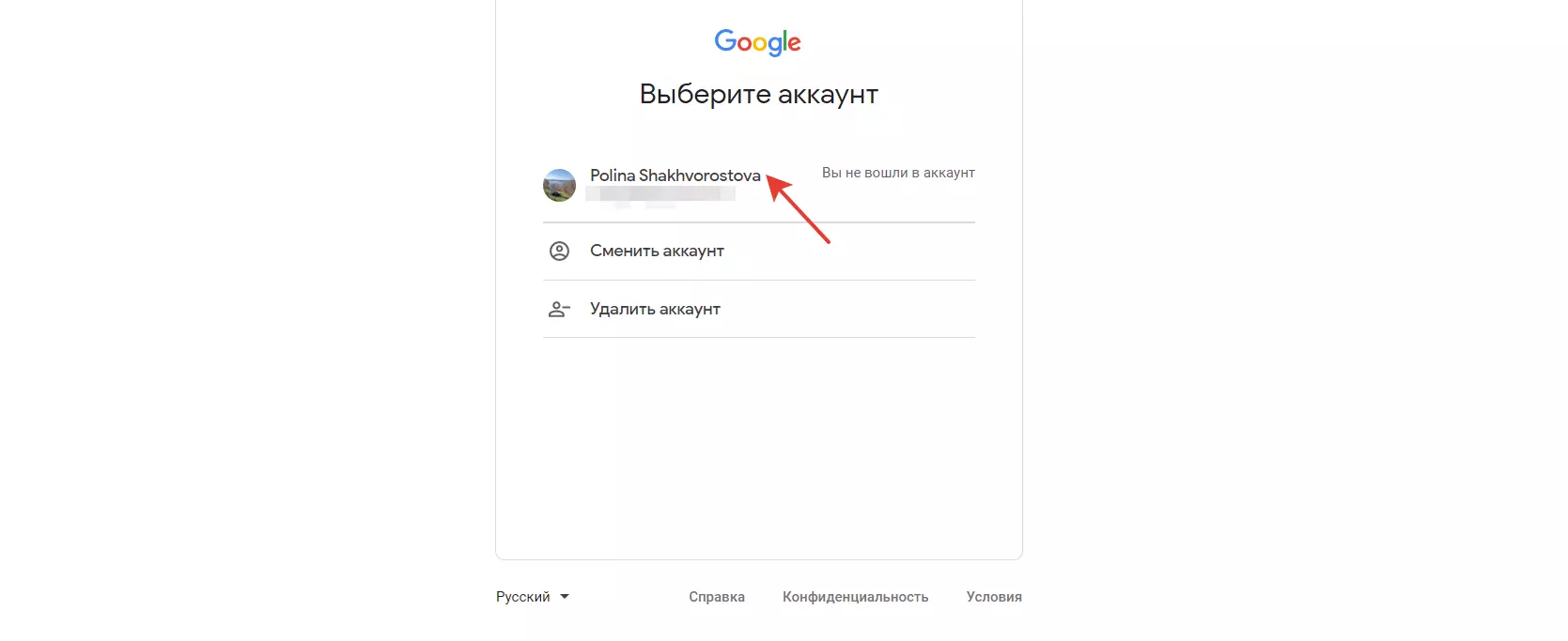 Выбрать аккаунт.png