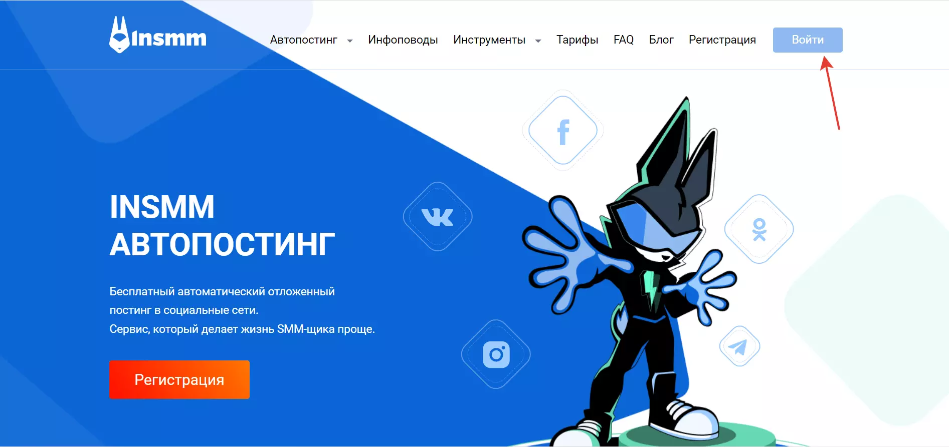 Страница входа InSMM.png