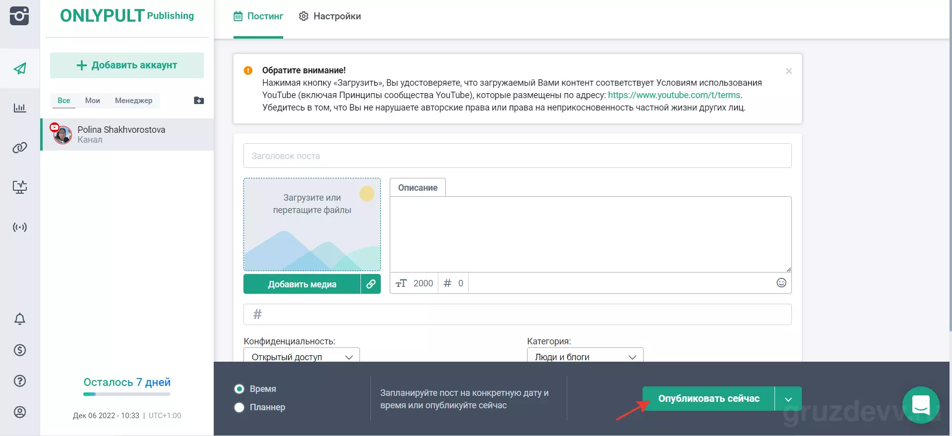 Опубликовать пост онлипулт.png