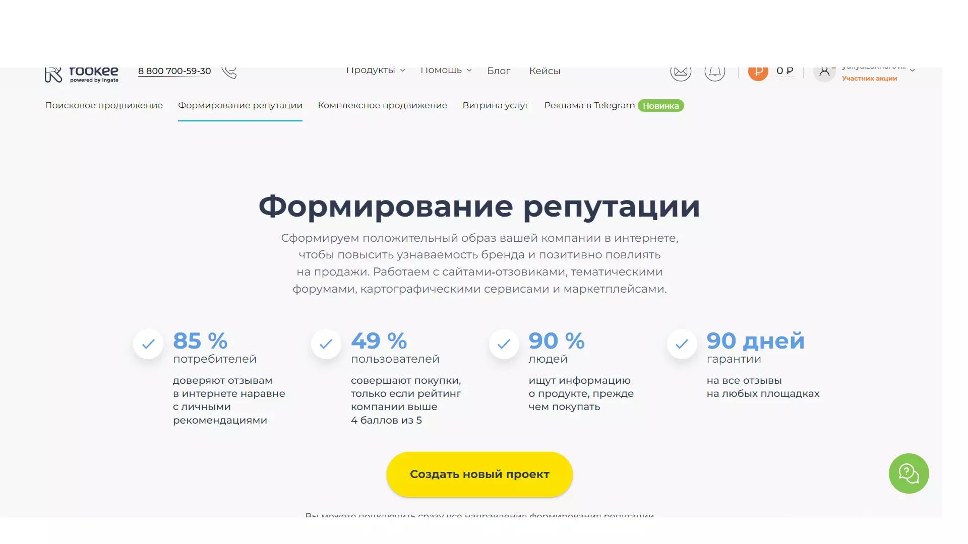 Обзор и отзывы про Rookee, автоматизированное SEO-продвижение малого и среднего бизнеса