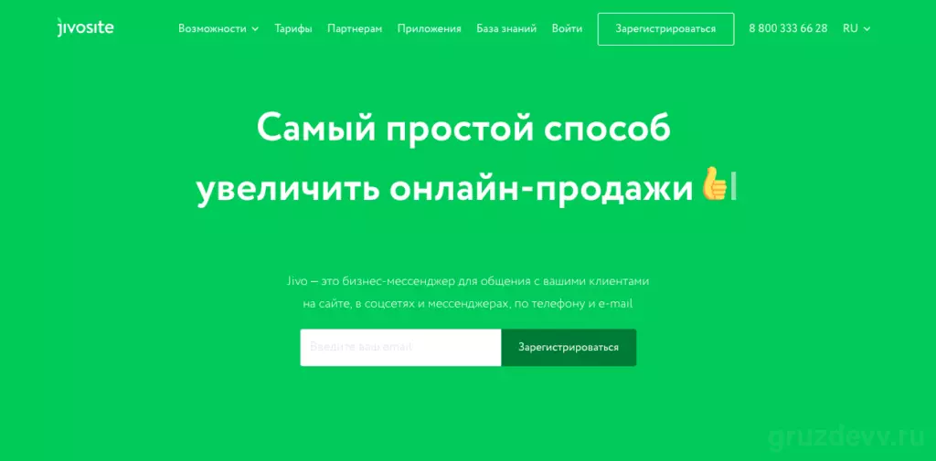 Обзор и отзыв Jivosite, лидер рынка онлайн-консультантов