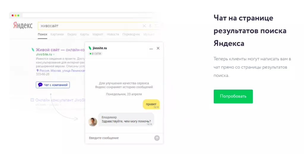 Обзор и отзыв Jivosite, лидер рынка онлайн-консультантов