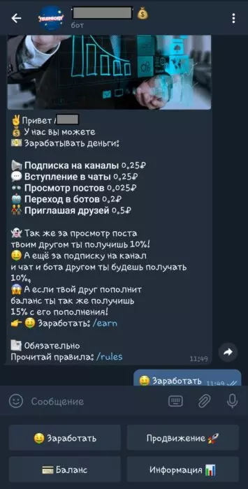 Заработок в боте.jpg