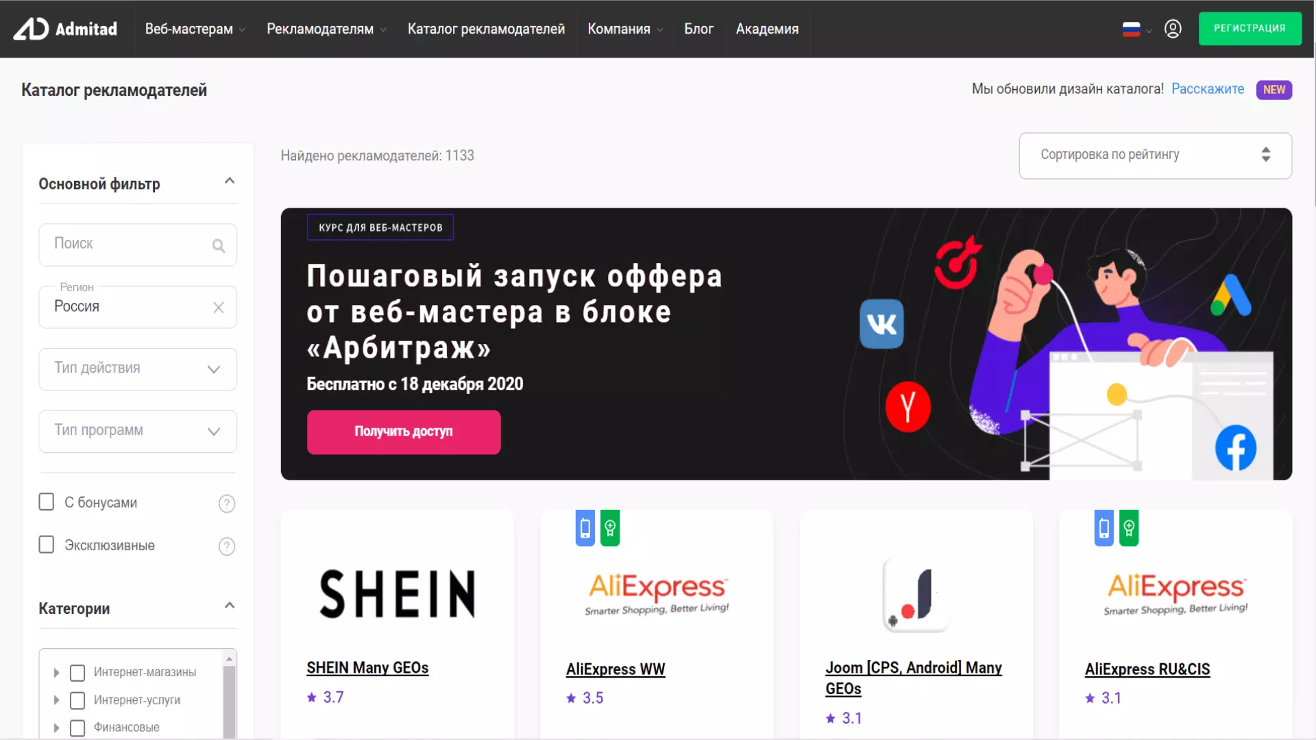 Партнерка Магазины.png