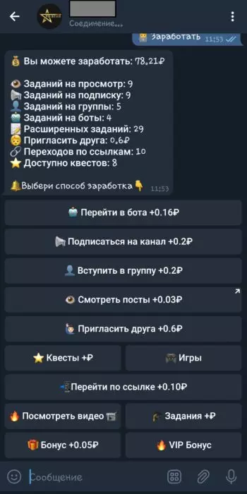 Задания в боте.jpg