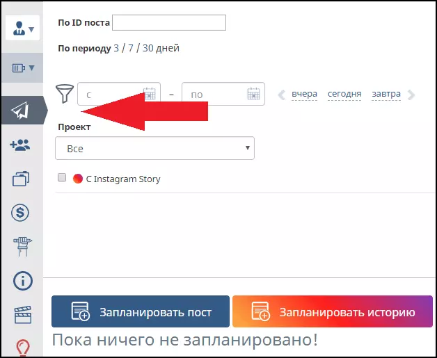 zaplanirovat-post-v-instagrame.png