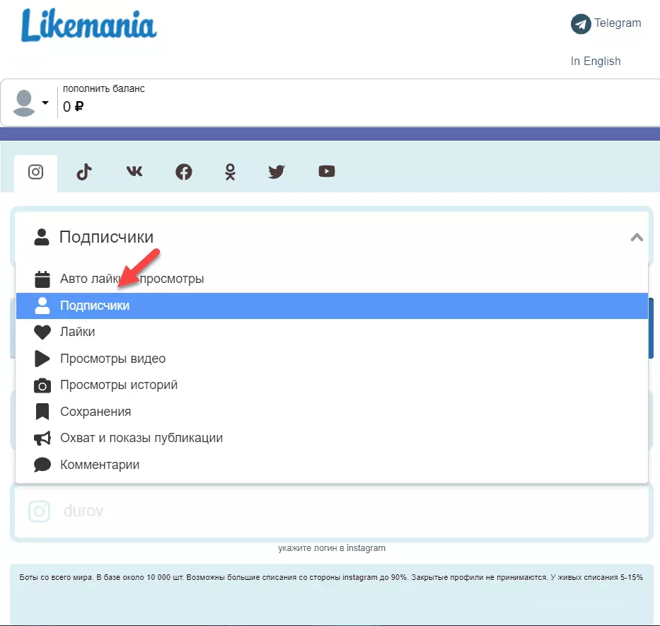 nakruchivaem-podpischikov-v-instu-likemania.png