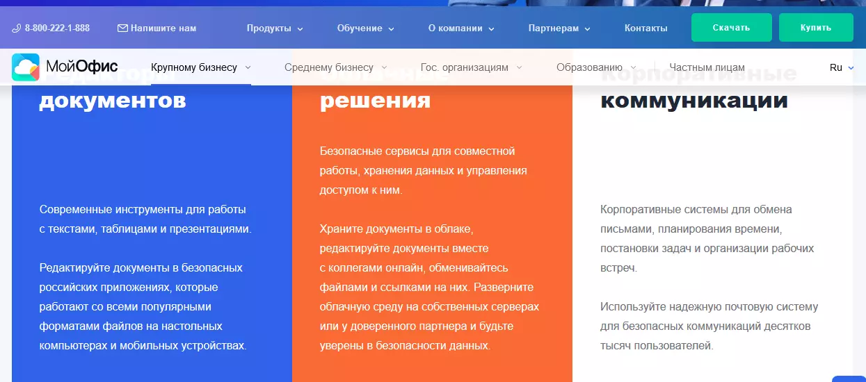 Screenshot_2022-05-02 МойОфис для корпораций Безопасные офисные программы для общения и совместной работы с документами(1)