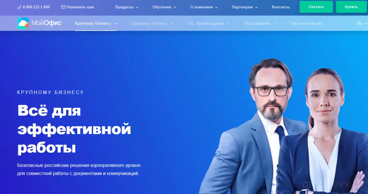 Screenshot_2022-05-02 МойОфис для корпораций Безопасные офисные программы для общения и совместной работы с документами