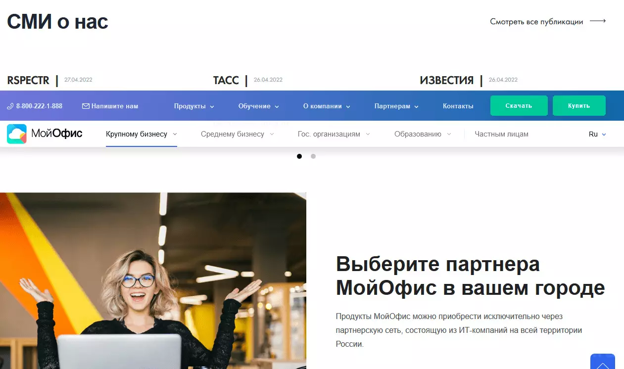 Screenshot_2022-05-02 МойОфис для корпораций Безопасные офисные программы для общения и совместной работы с документами(3)