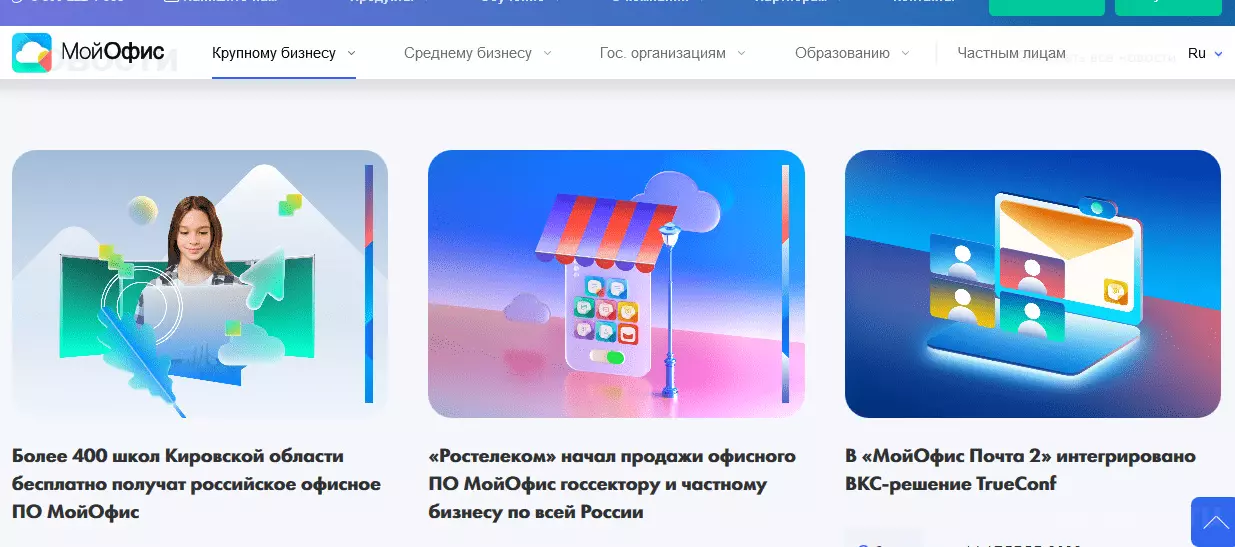 Screenshot_2022-05-02 МойОфис для корпораций Безопасные офисные программы для общения и совместной работы с документами(2)
