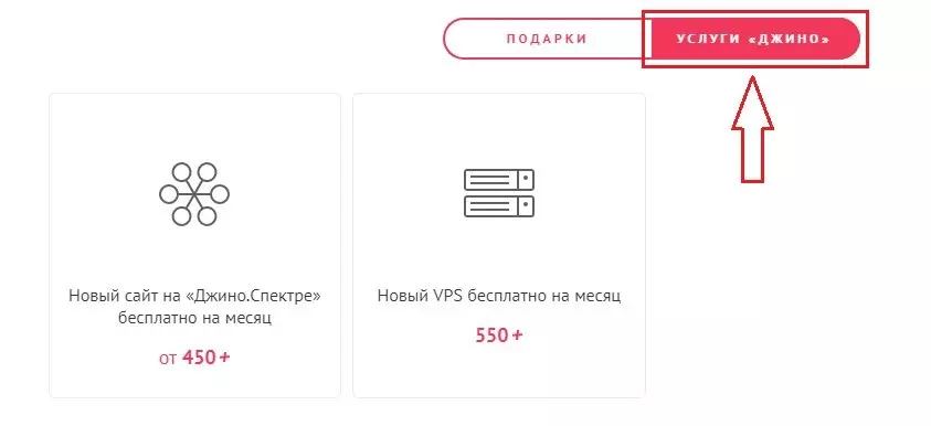 jino услуги