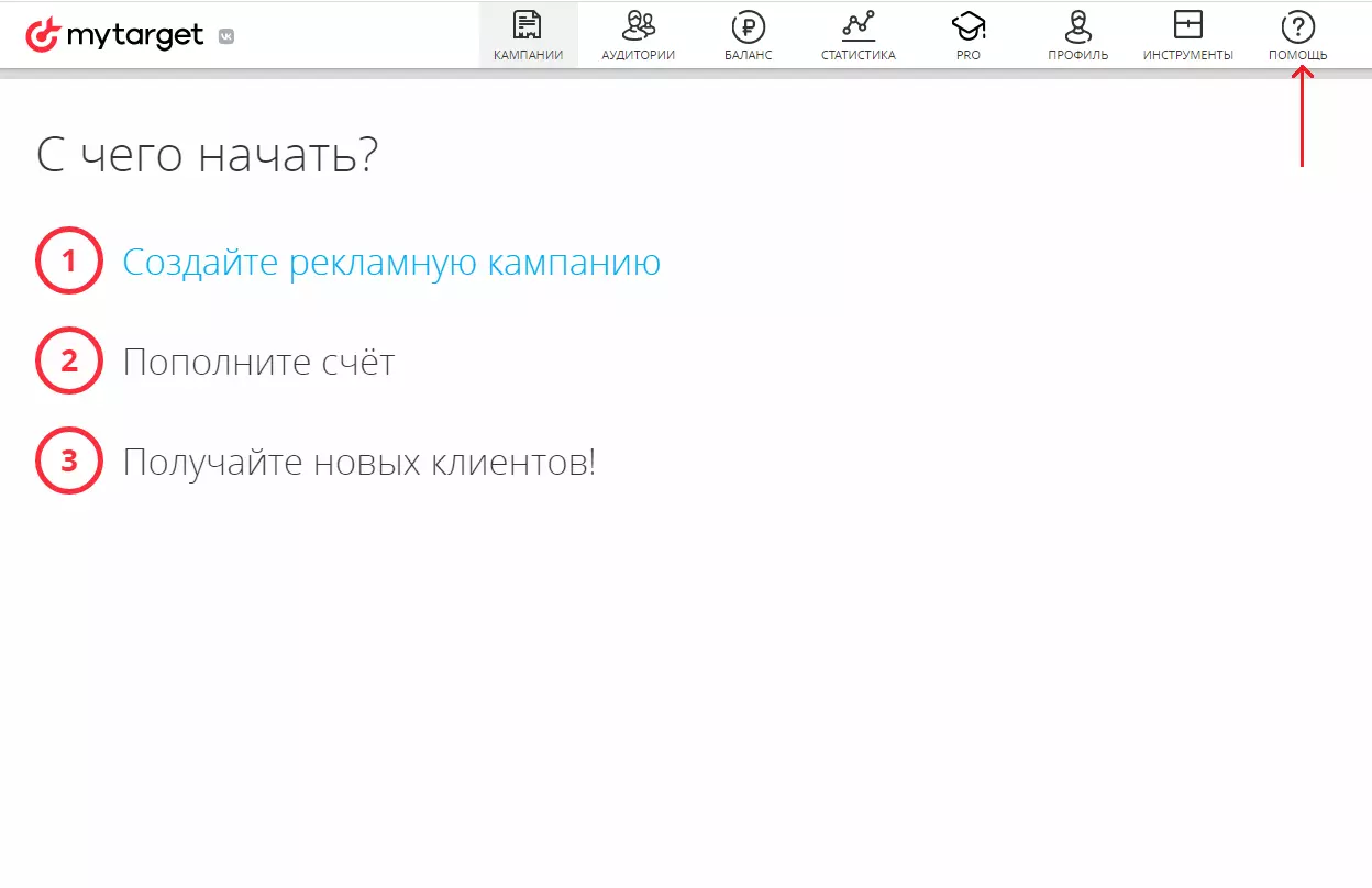 Как написать в поддержку MyTarget, контакты и раздел «Помощь»