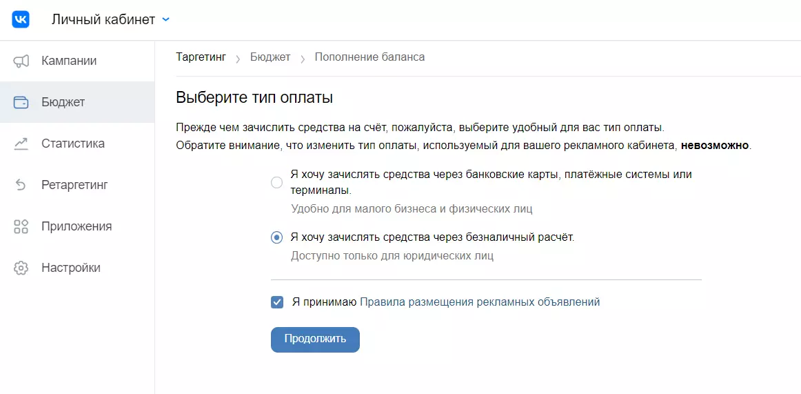 Как выставить счет на оплату рекламы Вконтакте?