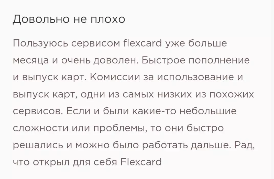 Обзор и отзывы на Flexcards — виртуальные карты для надежного трафика