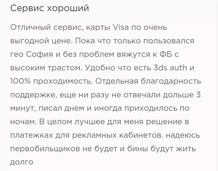 Обзор и отзывы на Flexcards — виртуальные карты для надежного трафика