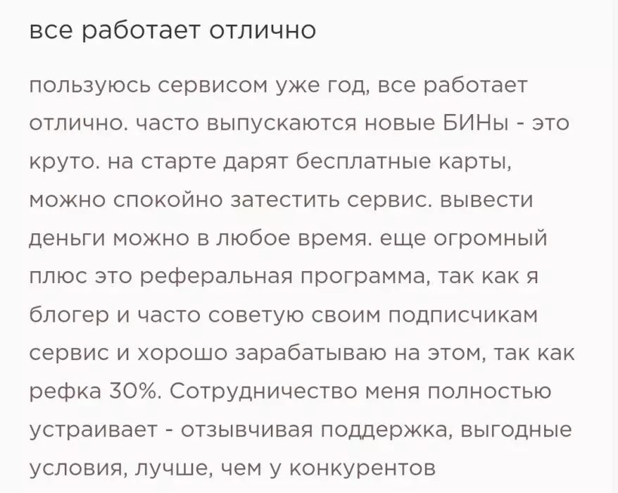 Обзор и отзывы на Flexcards — виртуальные карты для надежного трафика