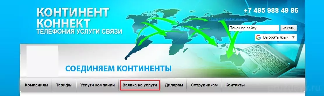 континент1