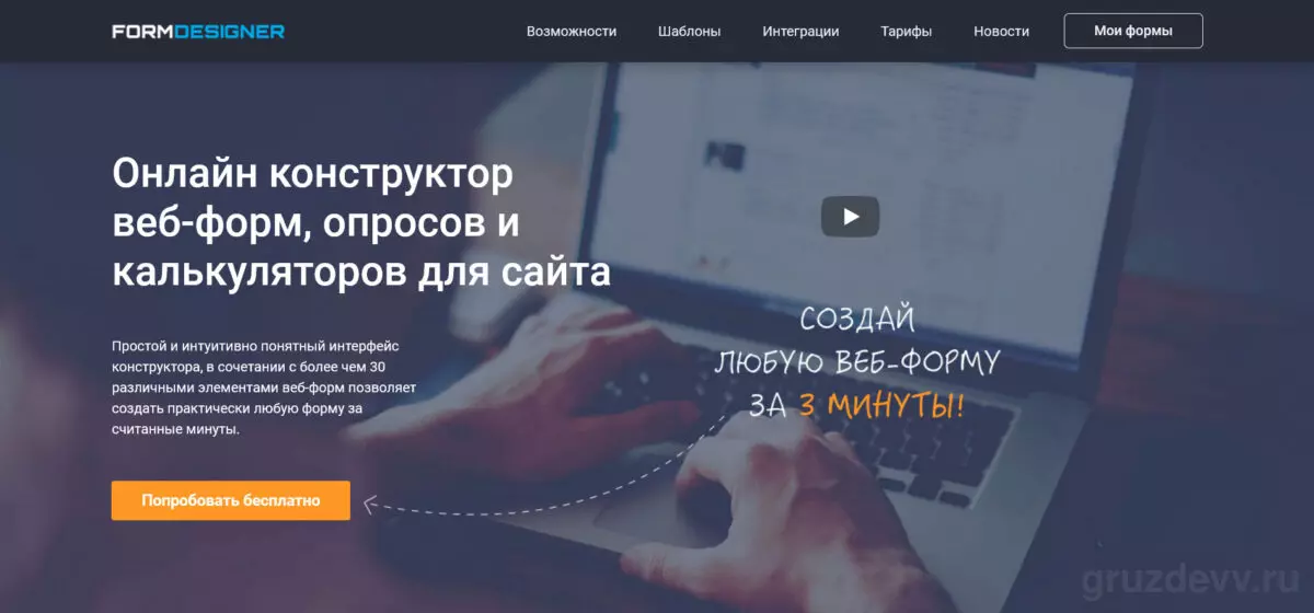 Конструктор квизов и калькуляторов FormDesigner.ru