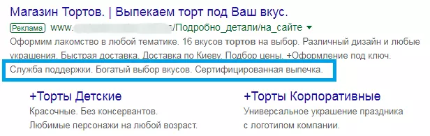 Расширение объявления уточнения Google Ads