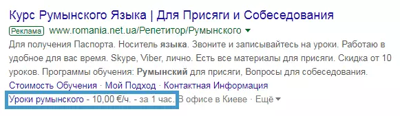 Расширение объявления цена Google Ads