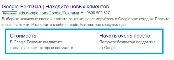 Расширение объявления дополнительная ссылка Google Ads