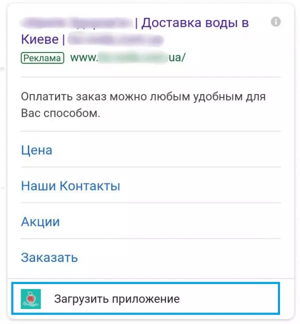 Расширение объявления ссылки на приложения Google Ads