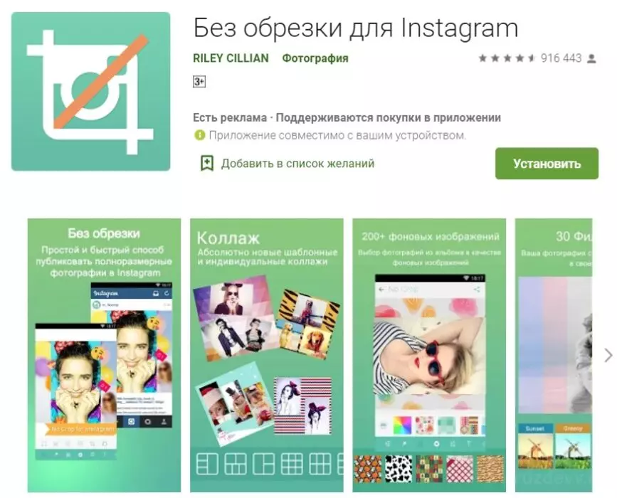 программа "без обрезки"