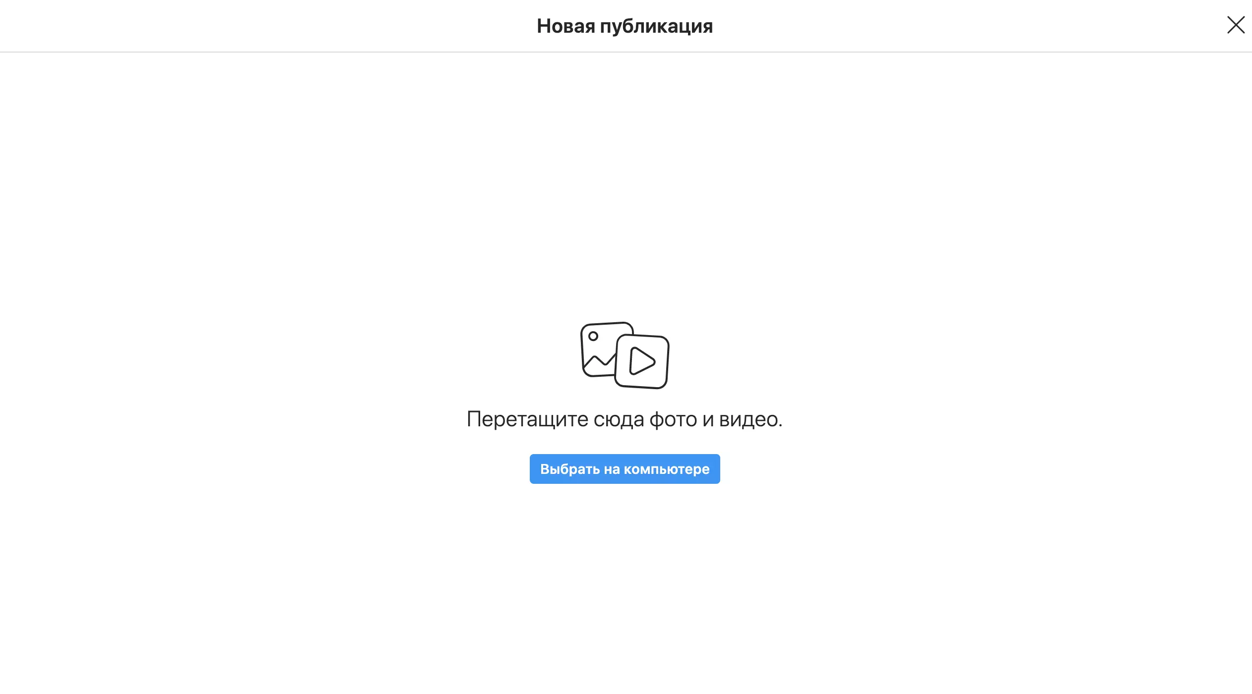 Как добавить фото в Инстаграм с ПК