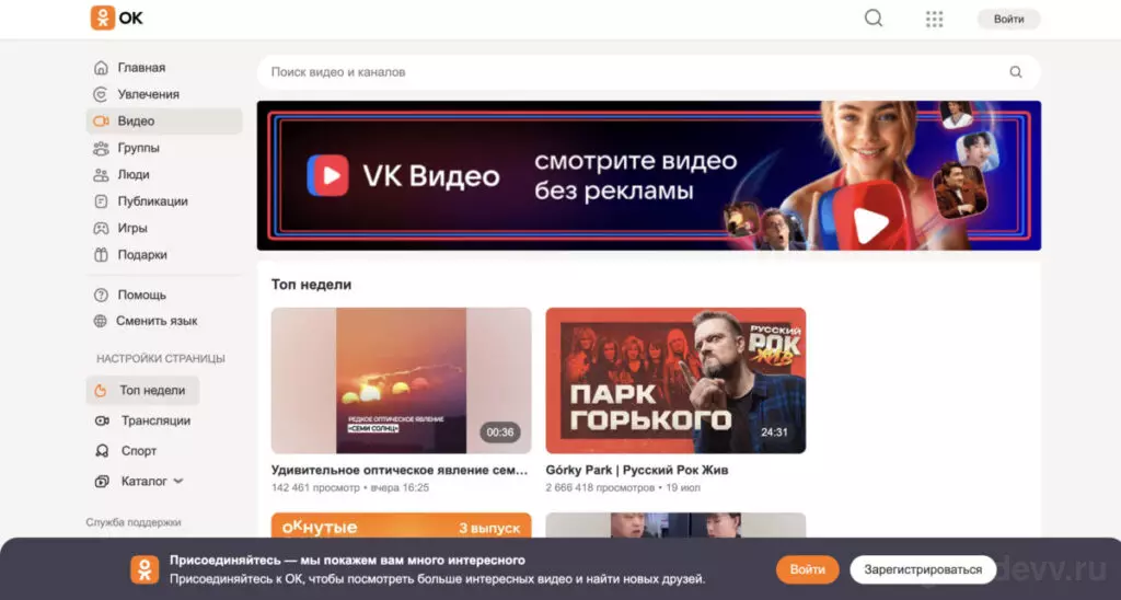 Видео Одноклассники