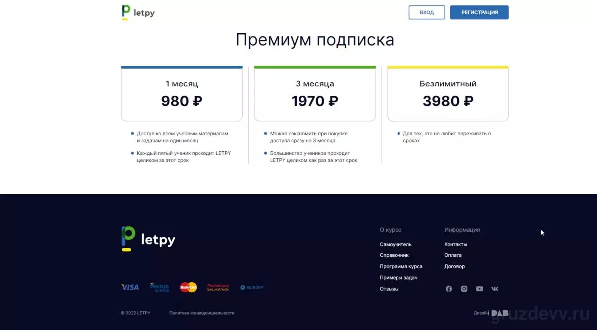 Обзор и отзывы про LETPY, образовательная платформа