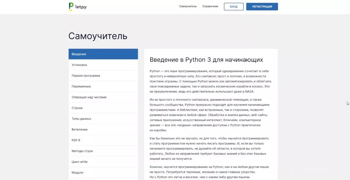 Обзор и отзывы про LETPY, образовательная платформа