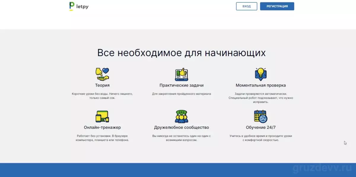 Обзор и отзывы про LETPY, образовательная платформа