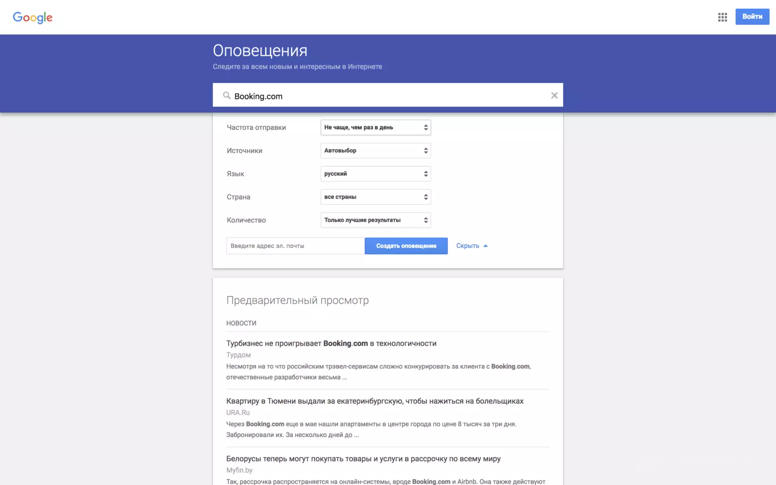 Настройки оповещений в Google Alerts