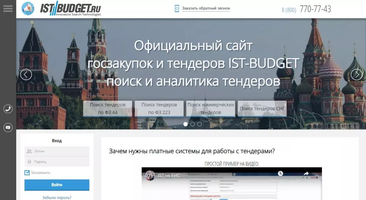 Istbudget интерфейс