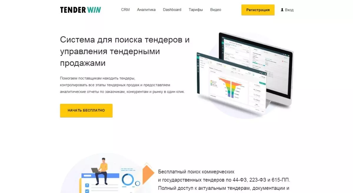 Tender Win управление