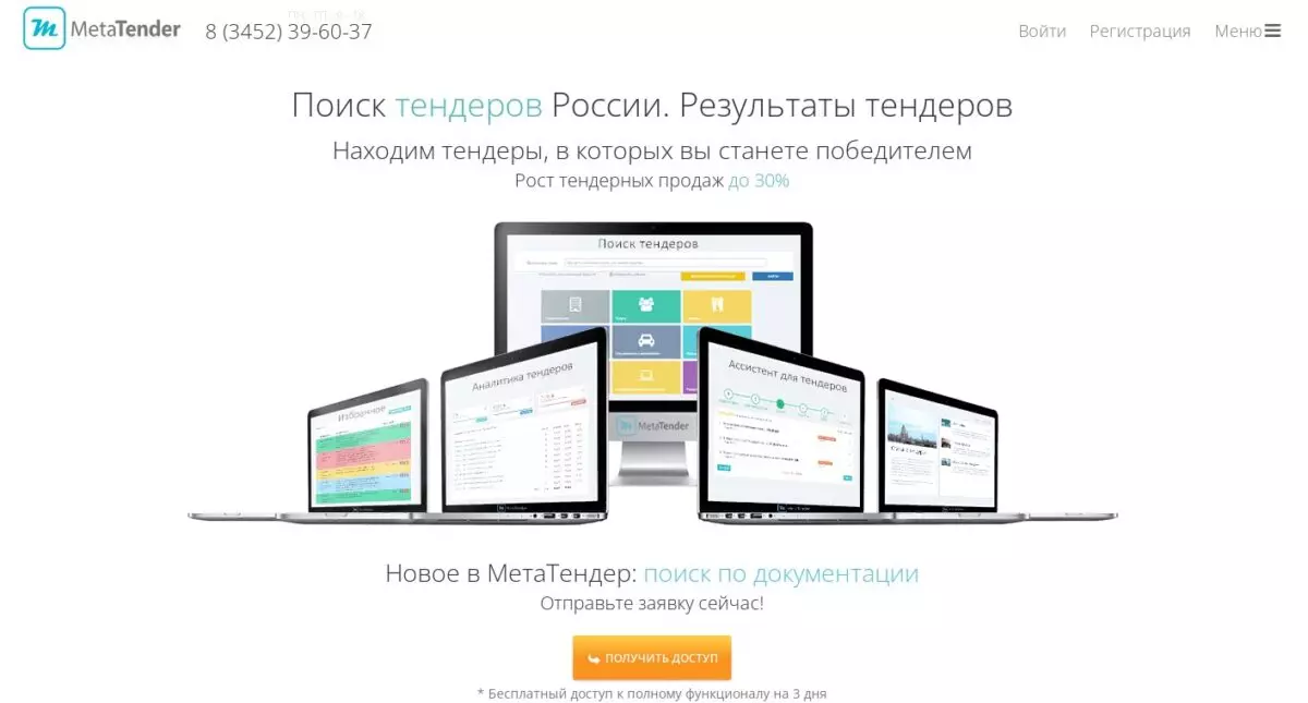 MetaTender база