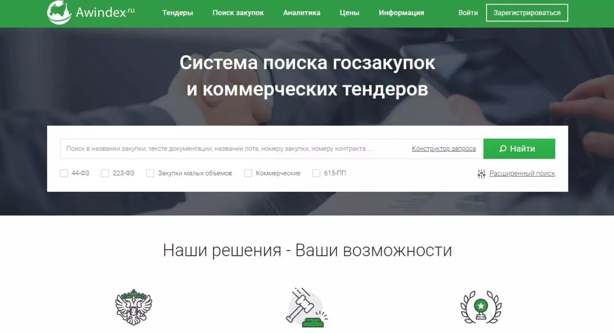 Awindex тендеры