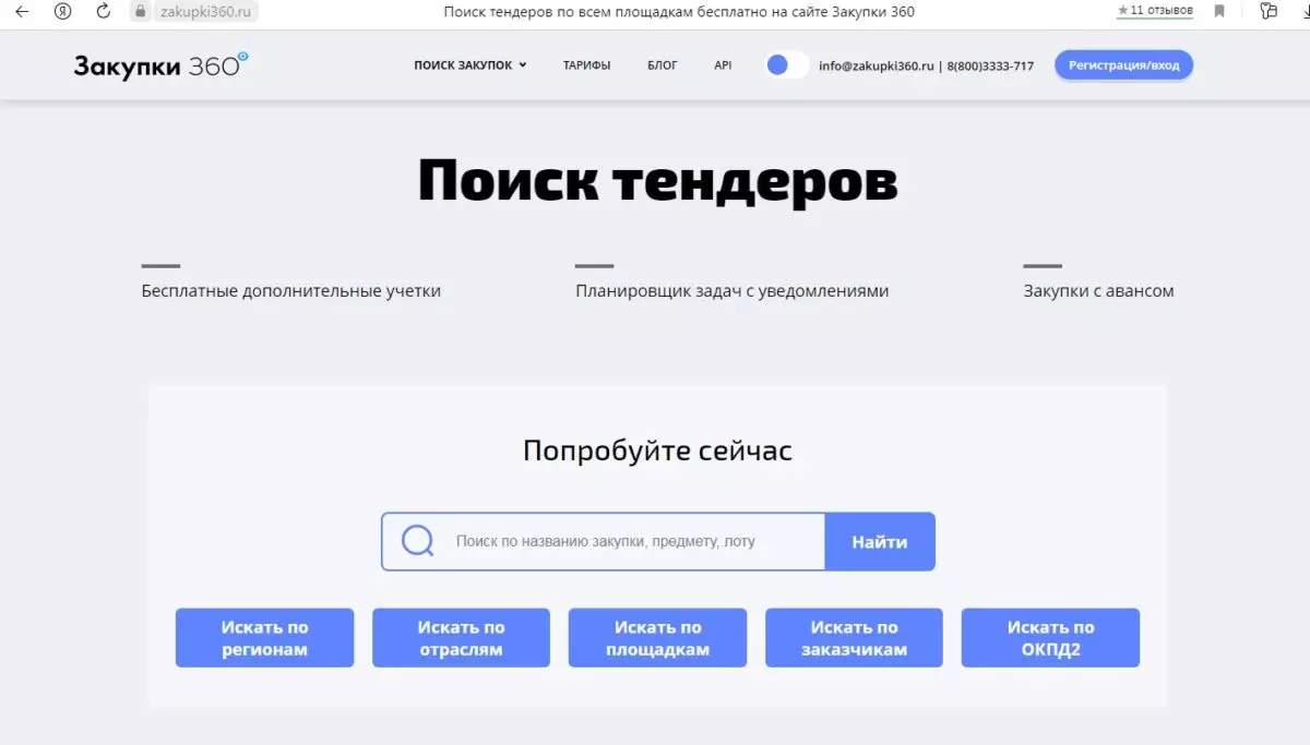 Анализ документации в Контур.Закупки