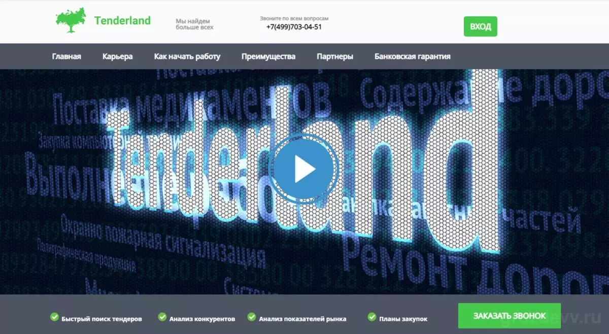 Tenderland автоматизация