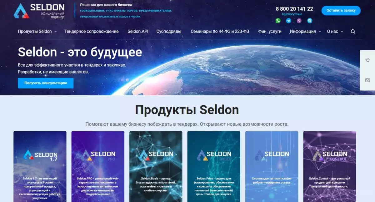 ProMySeldon профессиональная версия
