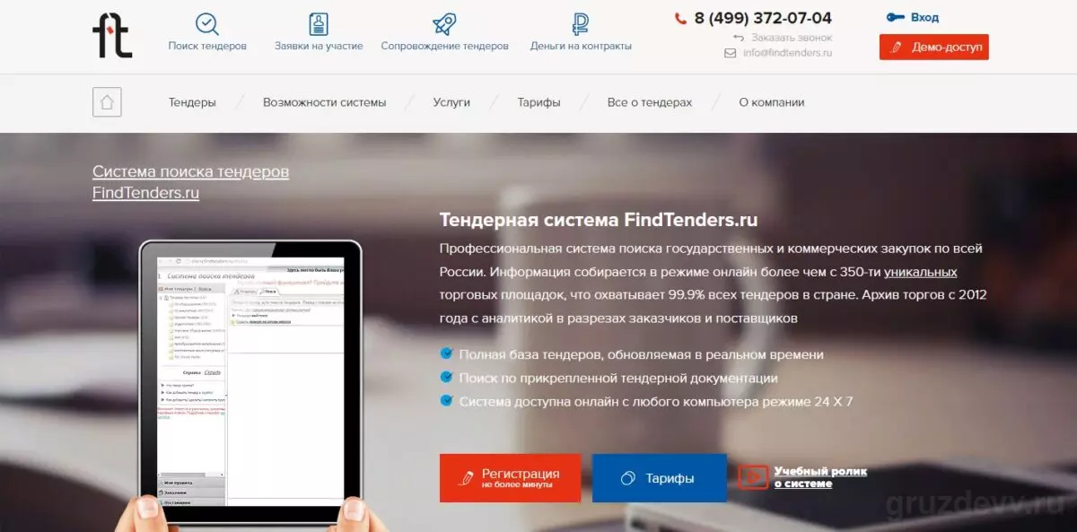 FindTenders интерфейс