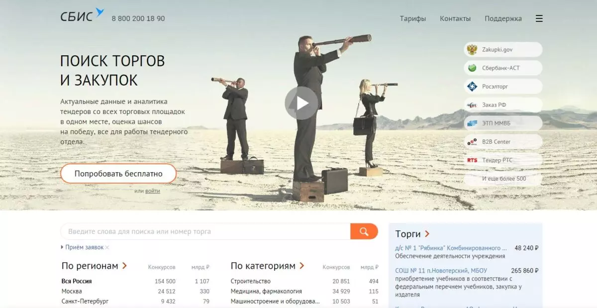 Мобильное приложение Saby Trade