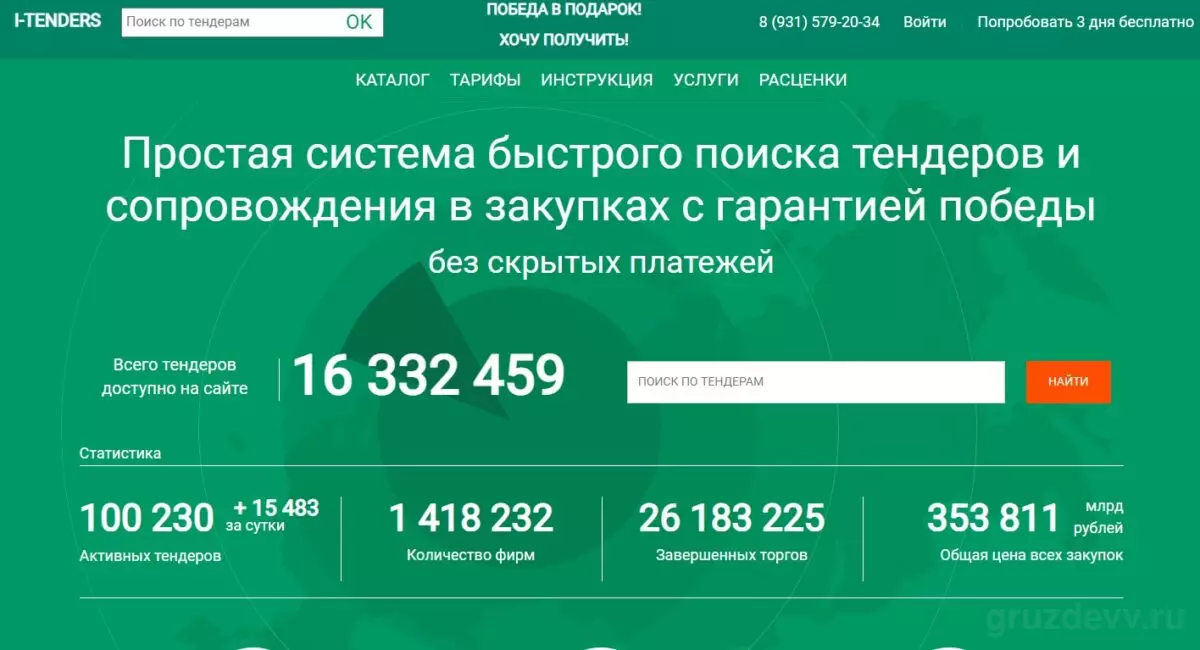 I-tenders конструктор