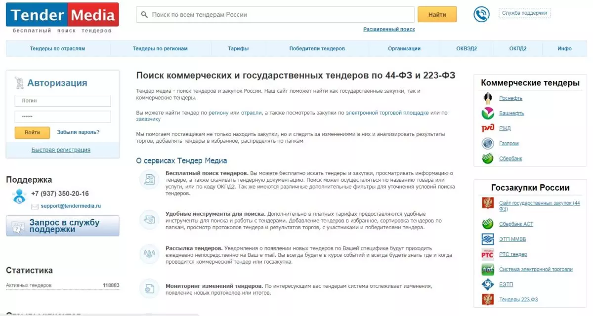 Tendermedia поиск