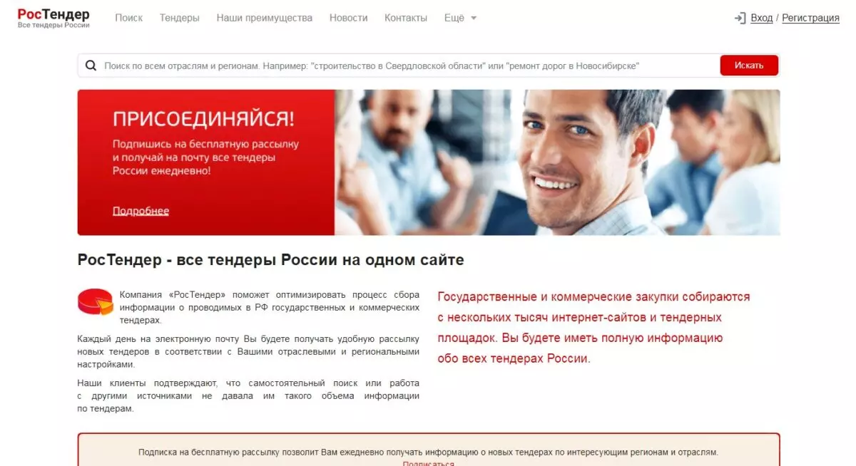 Rostender мониторинг
