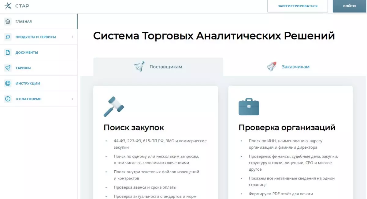 Сравнение тендерных сервисов