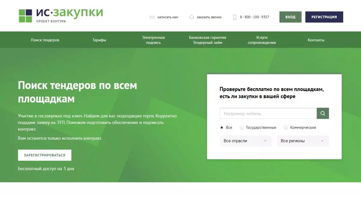 ИС-Закупки обзор