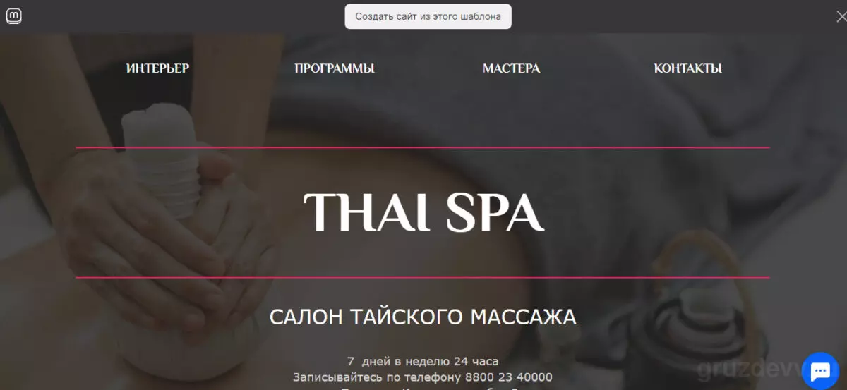 Mottor массажный салон